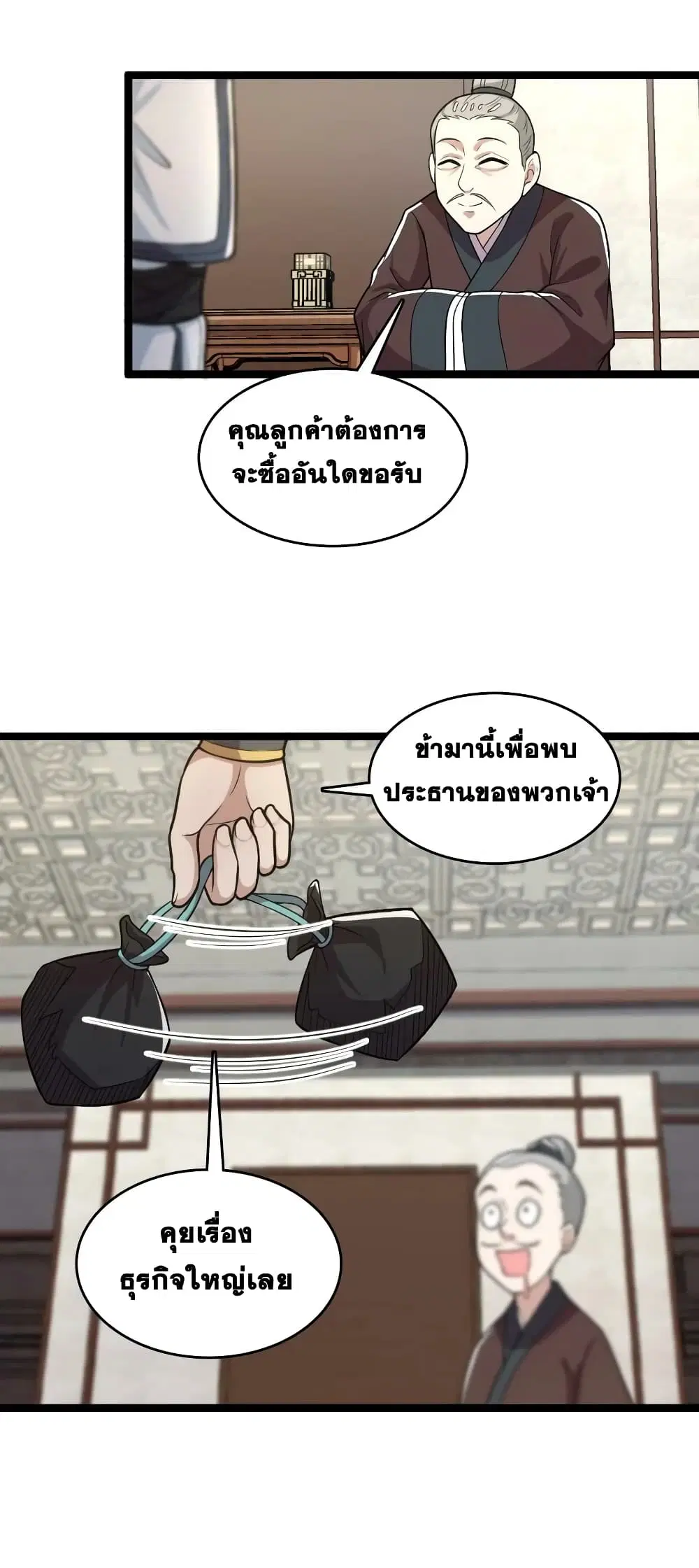 The Martial Emperor’s Life After Seclusion ตอนที่ 167 หน้า 30