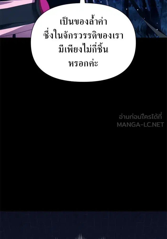 Your Throne ตอนที่ 91 หน้า 72