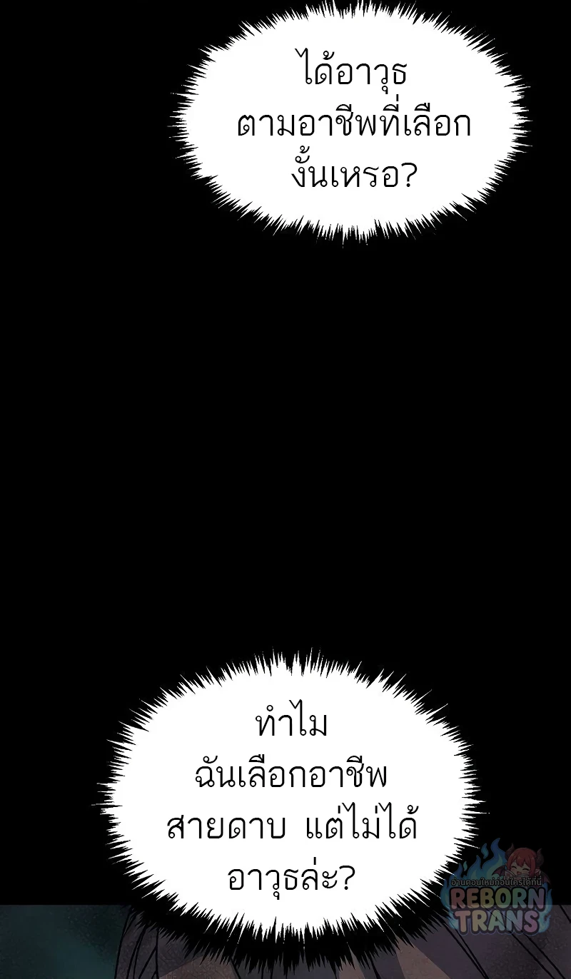 The Lone Necromancer ตอนที่ 132 หน้า 78