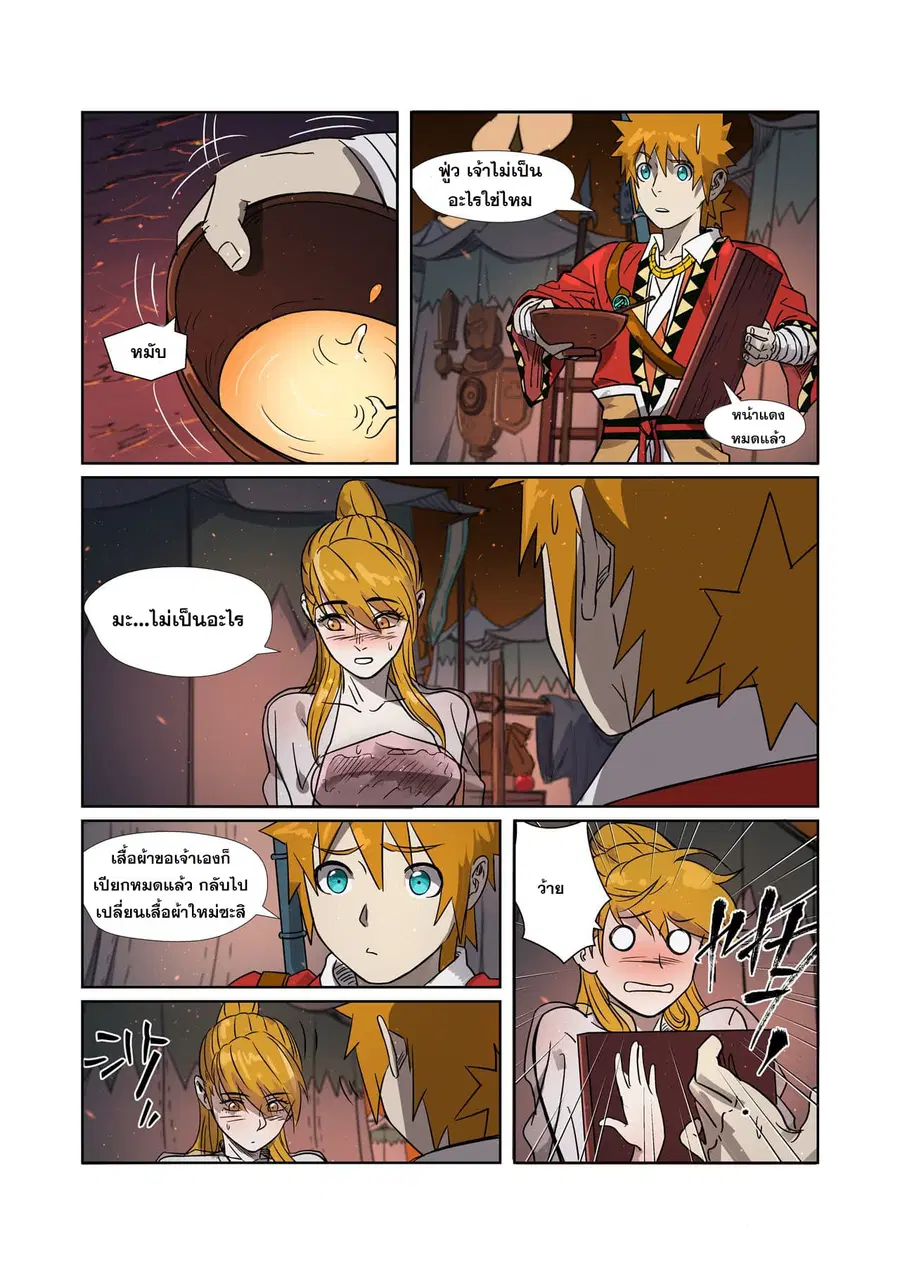 Tales of Demons and Gods ตอนที่ 274 หน้า 7