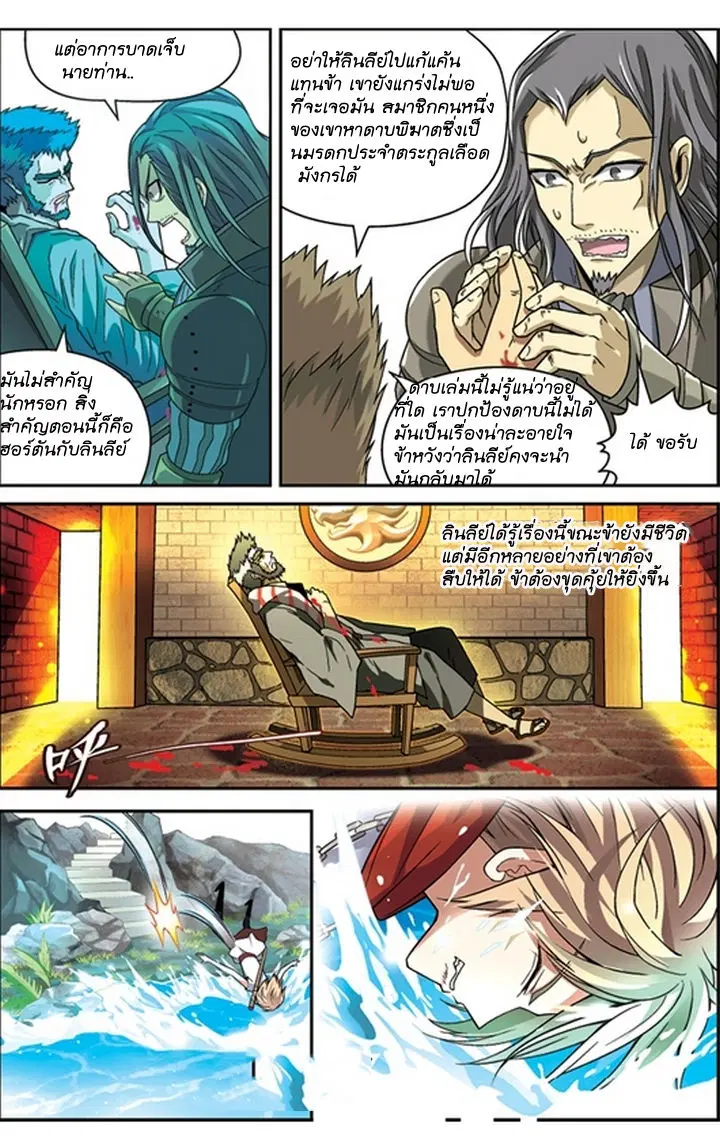 Panlong ตอนที่ 47 หน้า 8