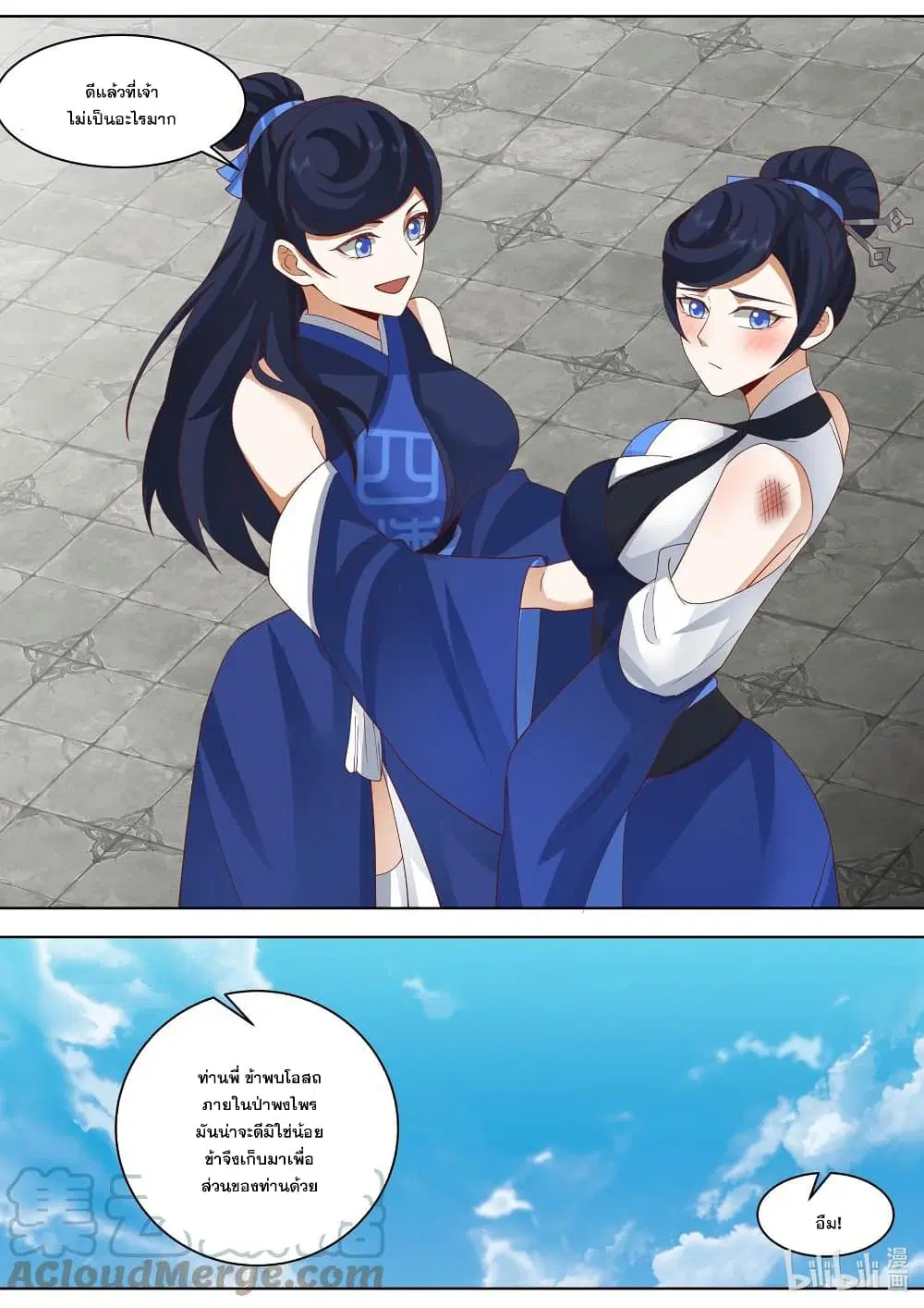 Martial God Asura ตอนที่ 498 หน้า 10