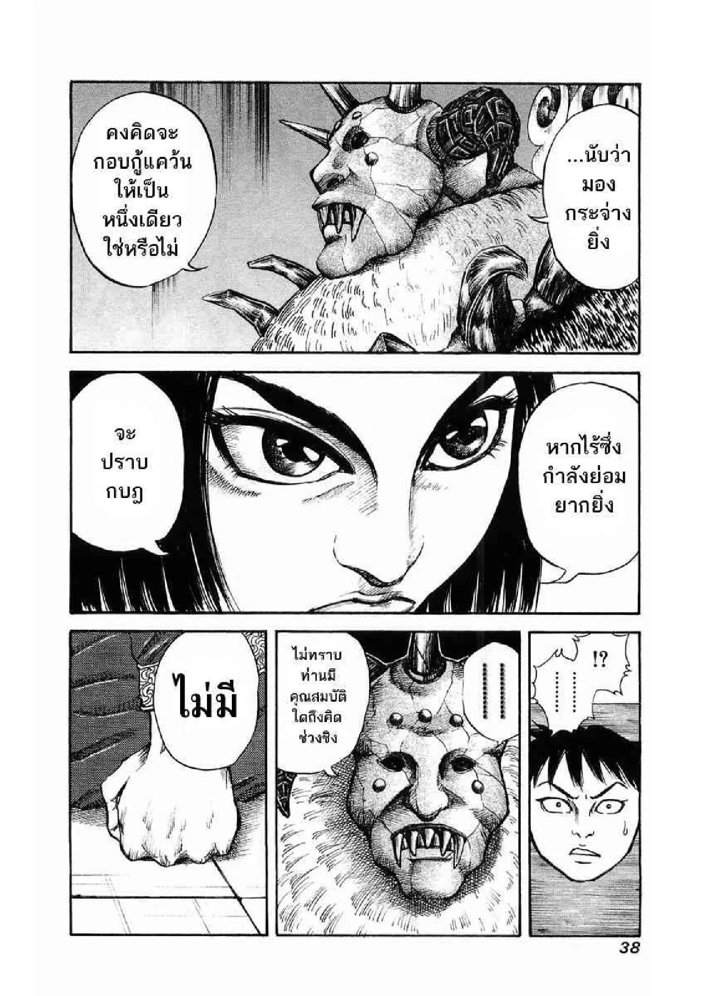 Kingdom ตอนที่ 21 หน้า 16