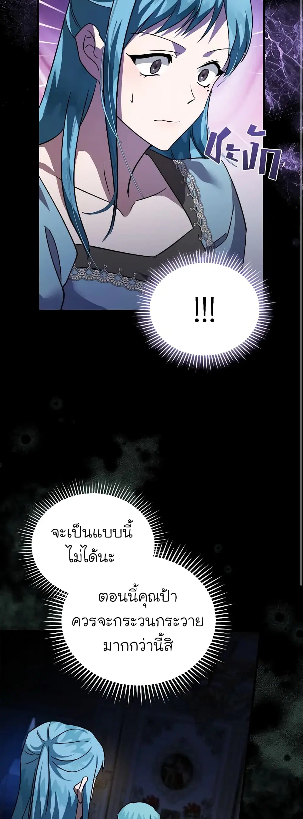 The Villainess Lives Again ตอนที่ 170 หน้า 14