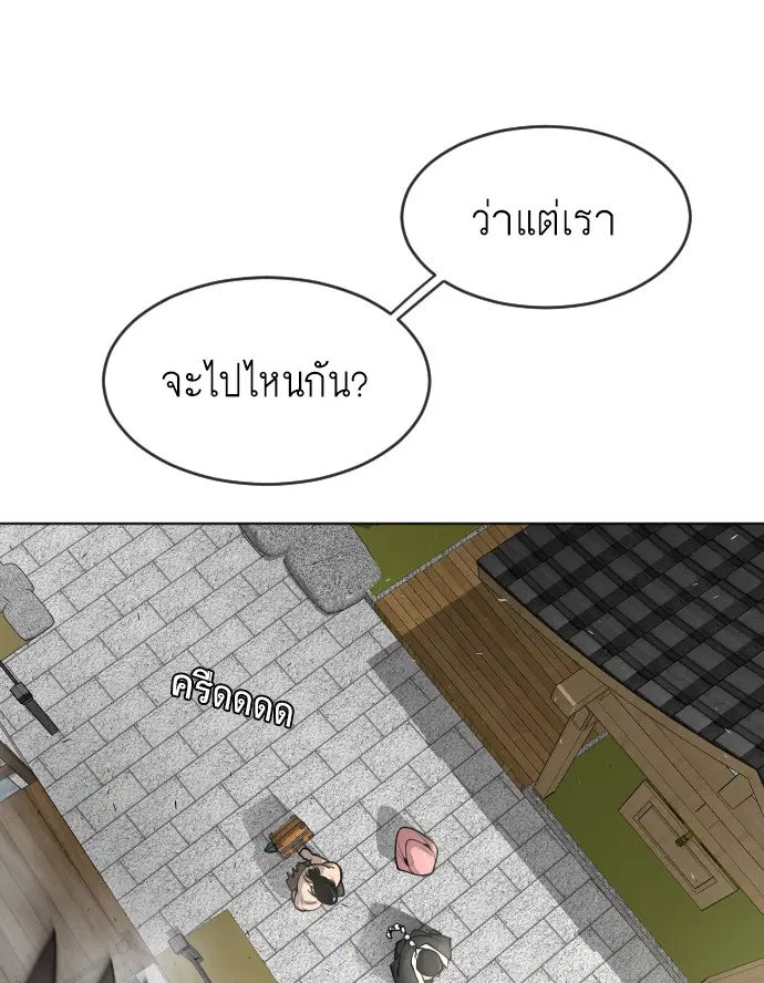 Superhuman Era ตอนที่ 107 หน้า 66