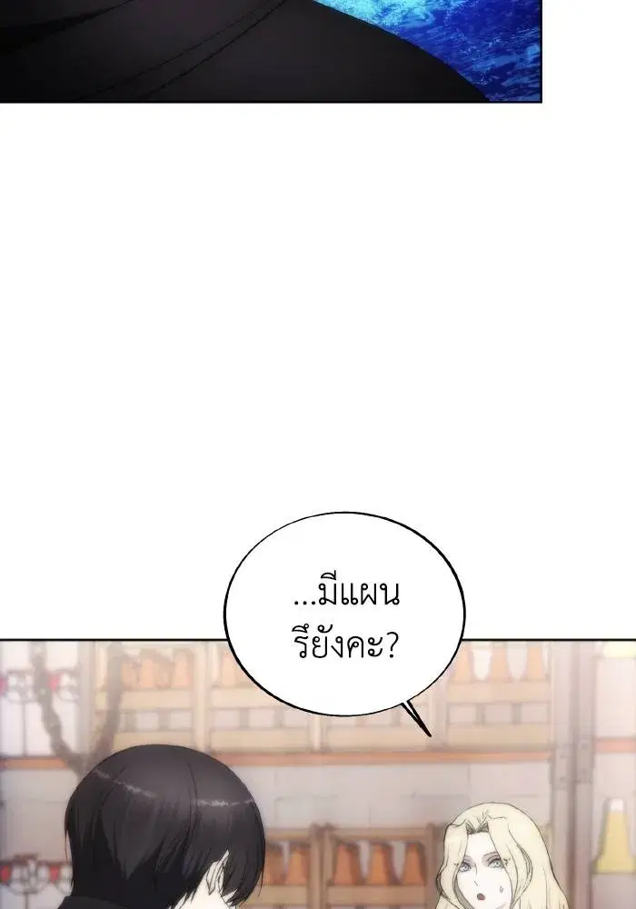 How to Live as a Villain ตอนที่ 80 หน้า 91