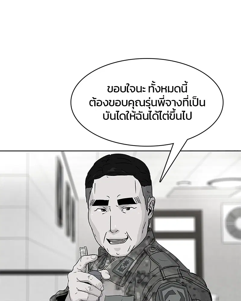 Kitchen Soldier ตอนที่ 57 หน้า 5