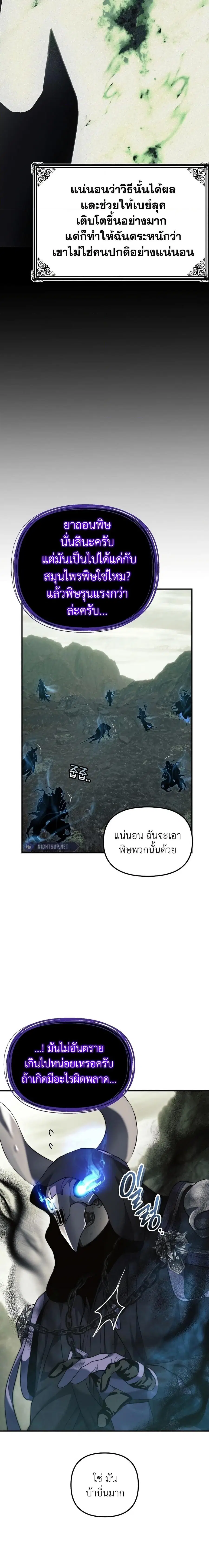 Second Life Ranker ตอนที่ 184 หน้า 22