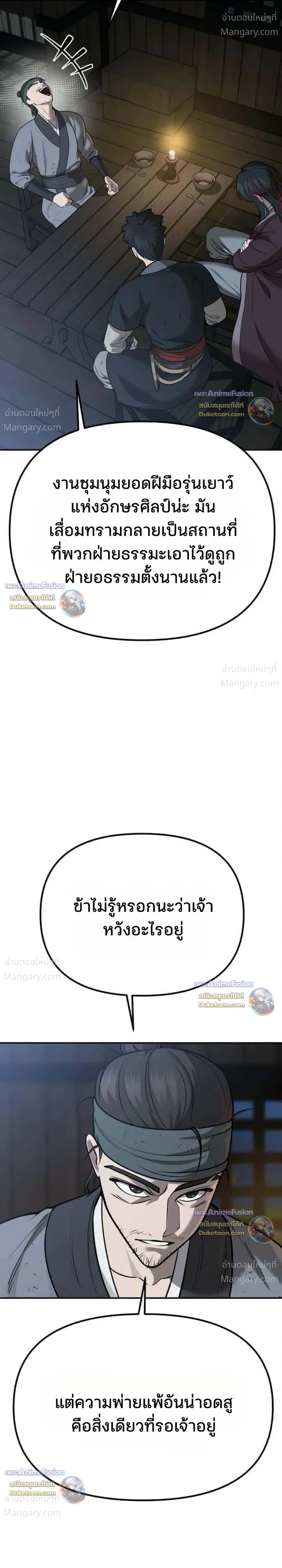 Hwarim’s Divine Brush – พู่กันศักดิ์สิทธิ์แห่งป่าอักษรศิลป์ ตอนที่ 7 หน้า 38