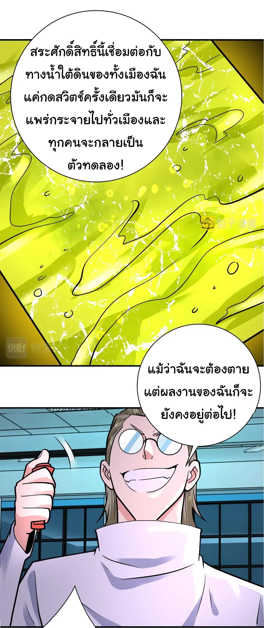Apocalyptic Super System ตอนที่ 324 หน้า 6
