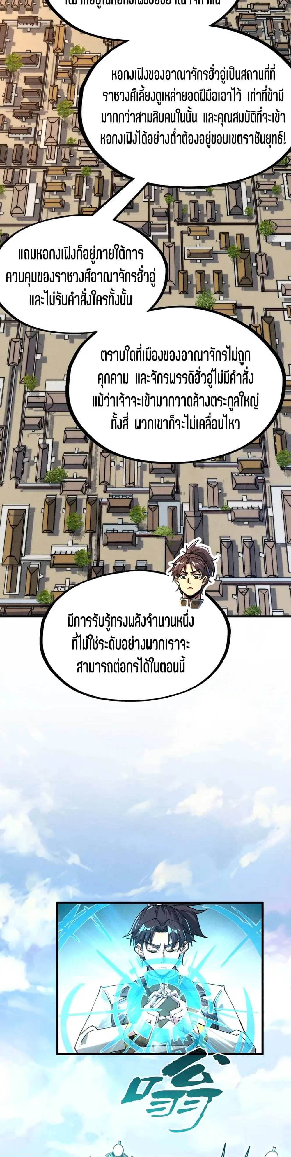 The Eternal Supreme ตอนที่ 159 หน้า 10