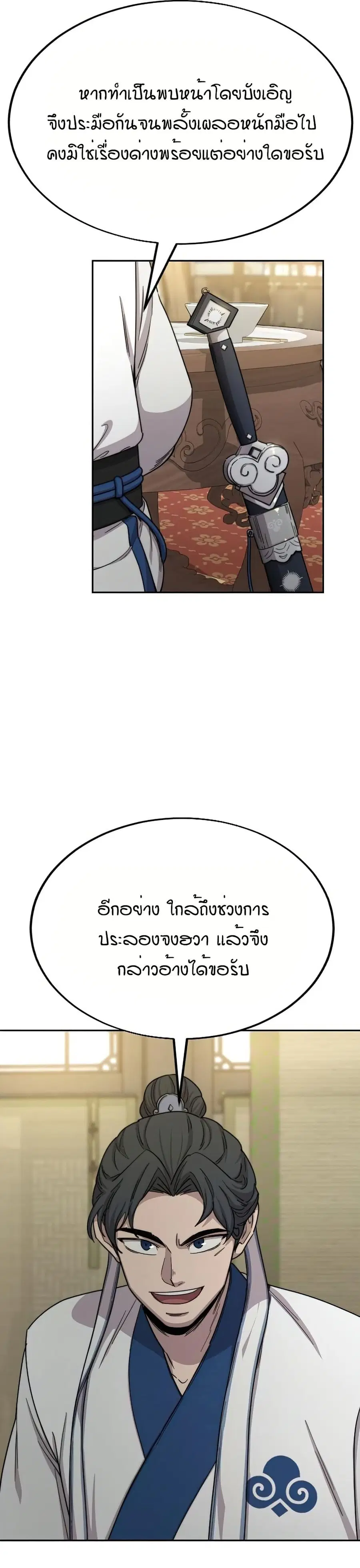 Return of the Mount Hua Sect ตอนที่ 24 หน้า 8