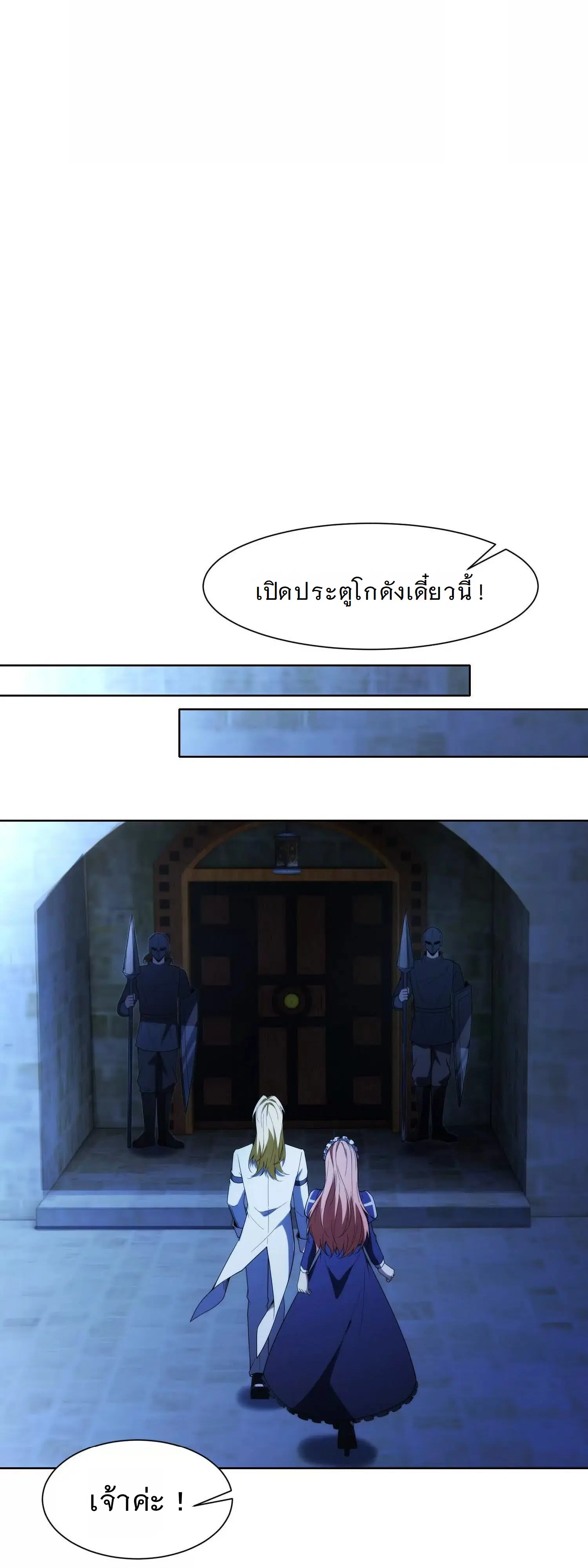 Forging an Industrial Empire in a Magical World – ก่อร่างสร้างจักรวรรดิอุตสาหกรรมในโลกเวทมนตร์ ตอนที่ 22 หน้า 27