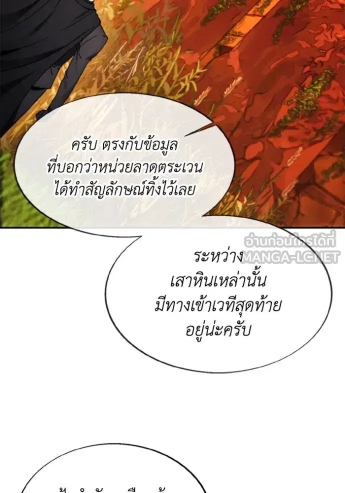 How to Live as a Villain ตอนที่ 181 หน้า 52
