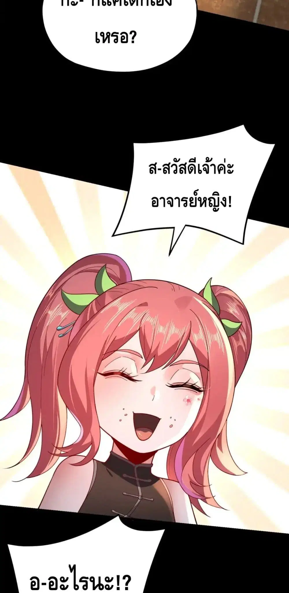 Villain is here ตอนที่ 116 หน้า 28