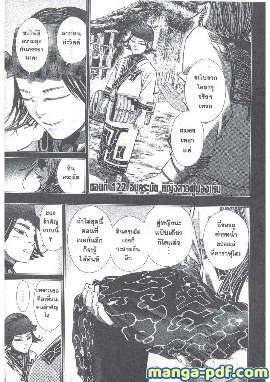 Golden Kamuy ตอนที่ 122 หน้า 1