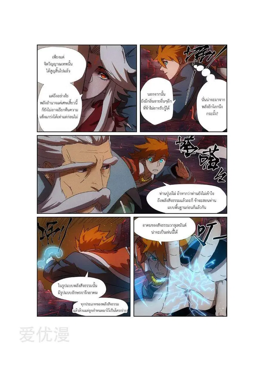 Tales of Demons and Gods ตอนที่ 235 หน้า 19