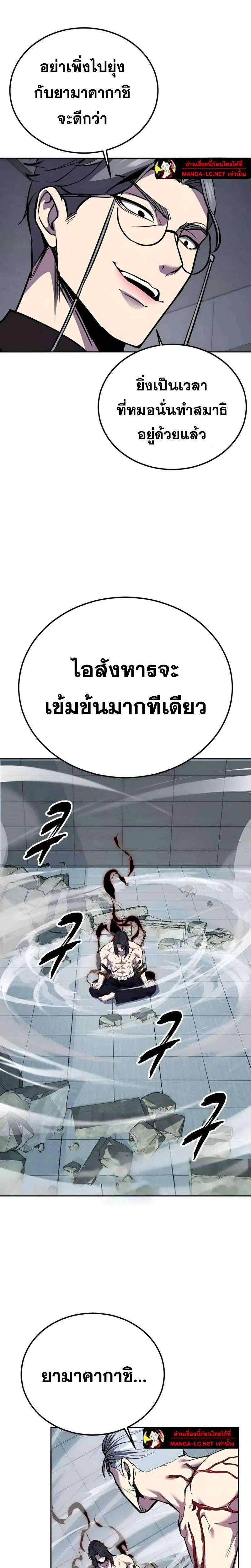 The Boy of Death ตอนที่ 308 หน้า 44