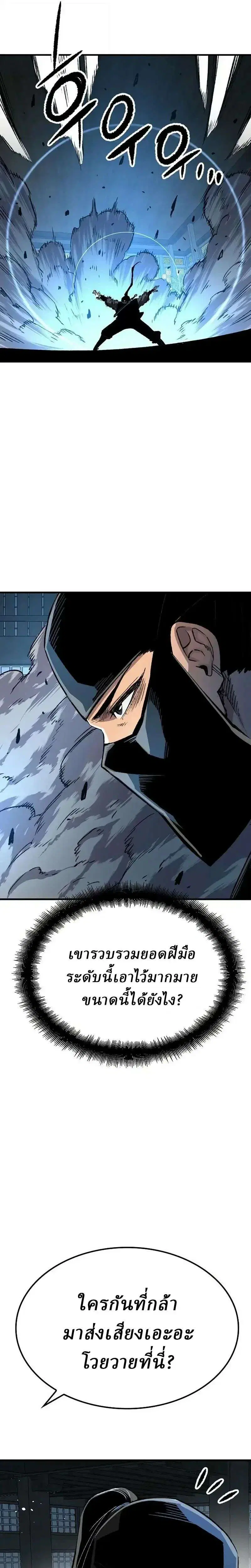 Reborn As The Heavenly Demon ตอนที่ 130 หน้า 31