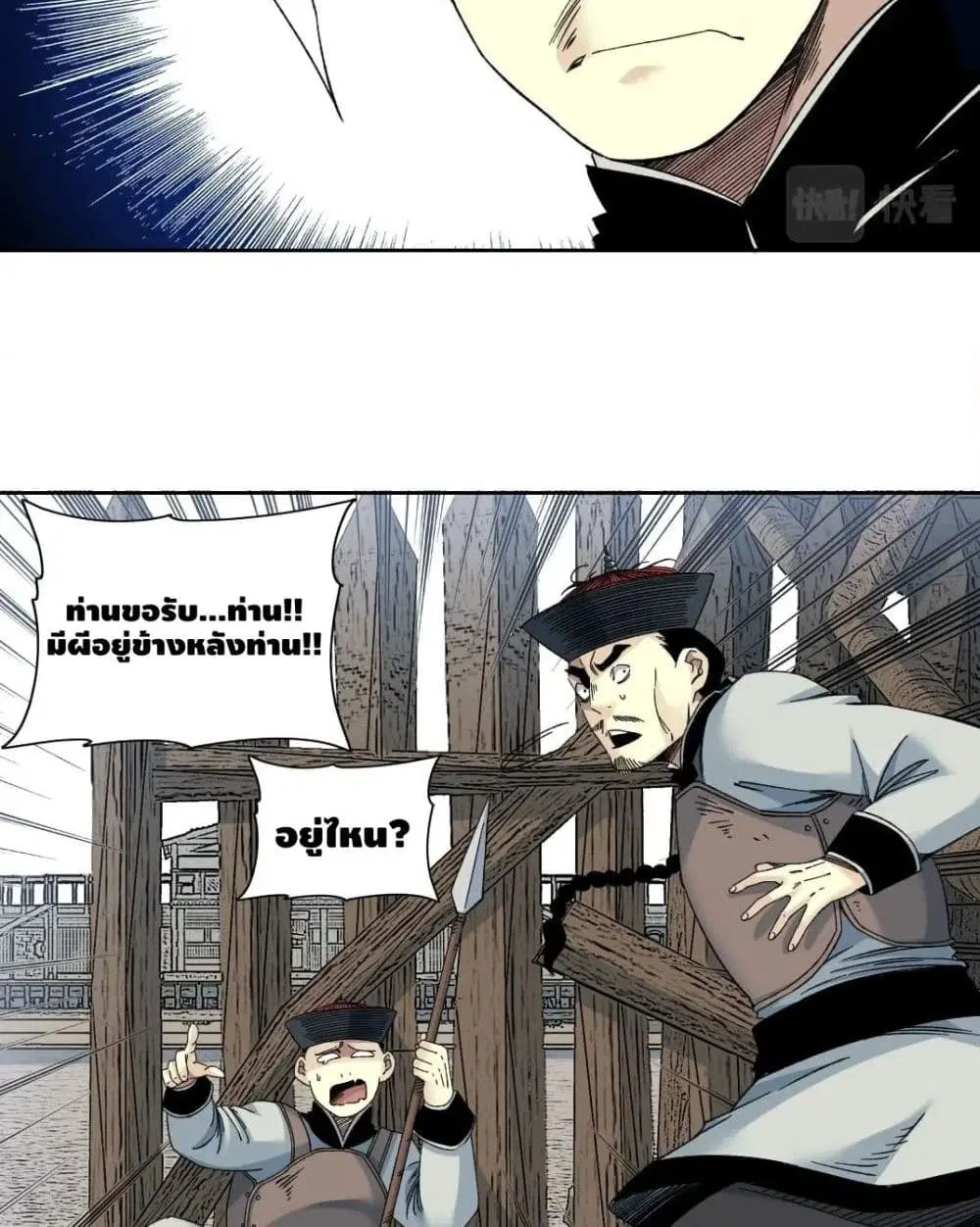 The Eternal Club ตอนที่ 153 หน้า 26