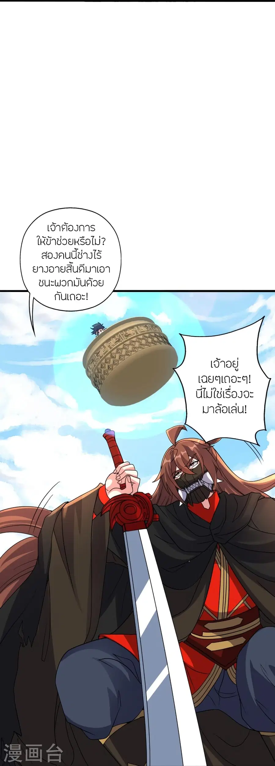 Banished Disciple’s Counterattack ราชาอมตะผู้ถูกขับไล่ ตอนที่ 378 หน้า 32