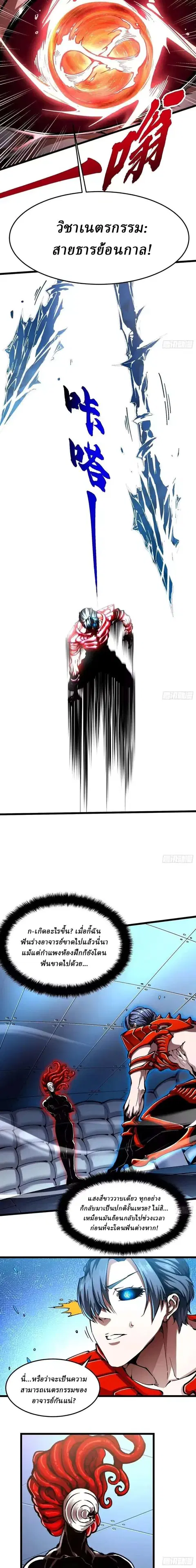Martial Evolution: Start by Awakening the King of Monsters ตอนที่ 129 หน้า 6
