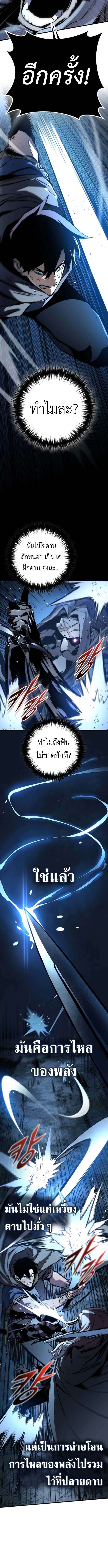 The Wandering Knight’s Survival Manual การเอาชีวิตรอด ของอัศวินพเนจร ตอนที่ 7 หน้า 9
