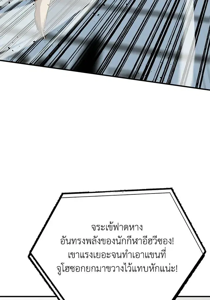 King of the Octagon ตอนที่ 24 หน้า 32