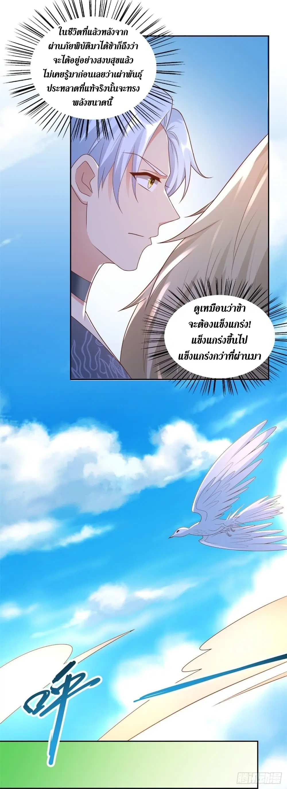Zhi Zun Chong Sheng ตอนที่ 140 หน้า 10