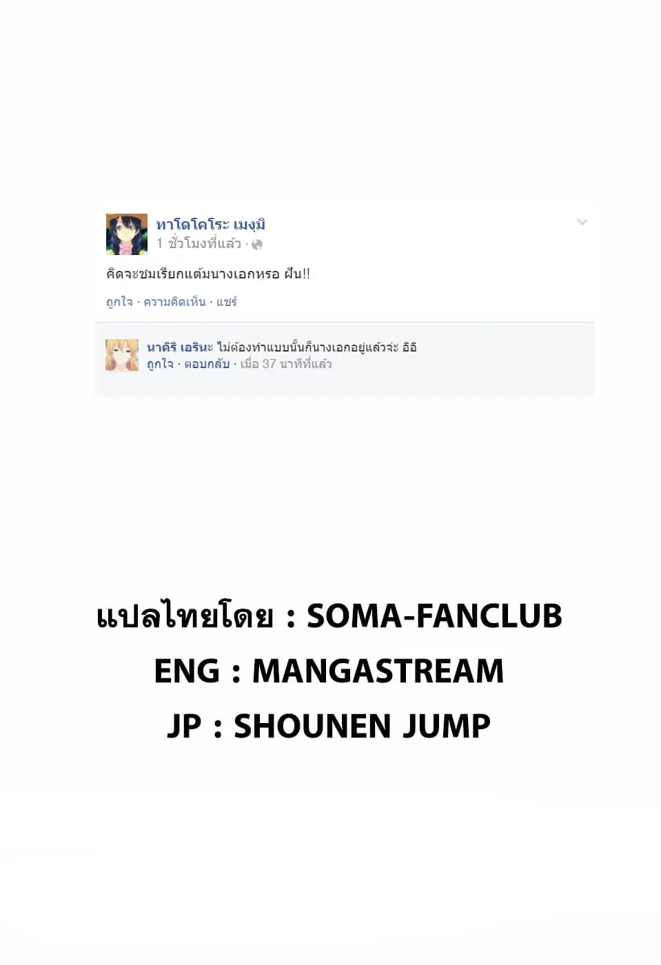 Shokugeki no Soma ตอนที่ 203 หน้า 20
