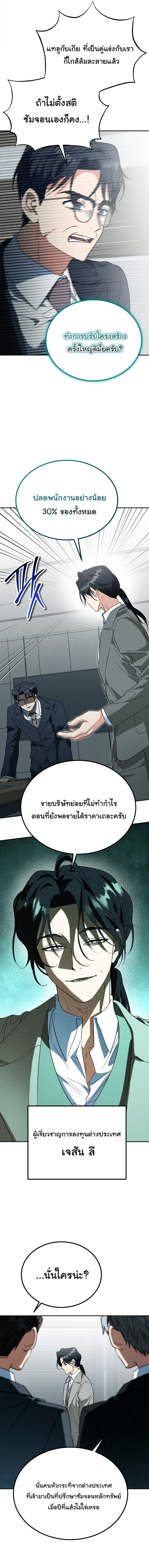 I Will Raise This Family to Greatness ซีอีโอกตัญญูจะกอบกู้ครอบครัวนี้เอง! ตอนที่ 51 หน้า 18
