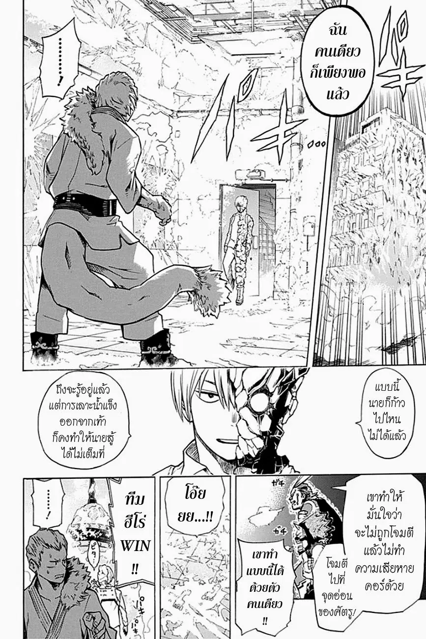 Boku no Hero Academia ตอนที่ 11 หน้า 6