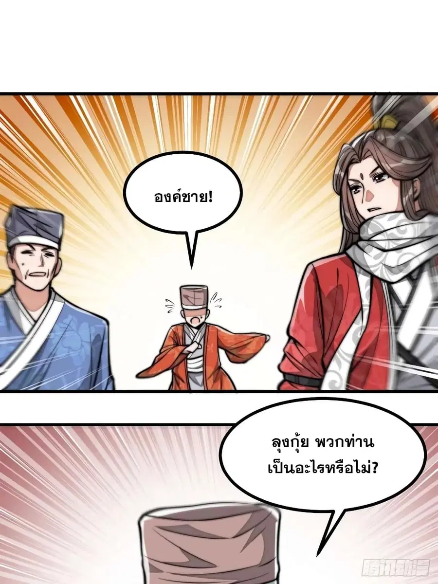 I’m Really Not the Son of Luck ตอนที่ 19 หน้า 60