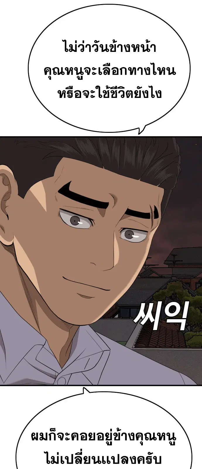Bad Guy ตอนที่ 162 หน้า 78