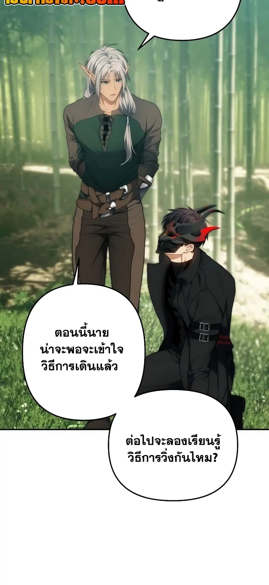 Ranker Who Lives A Second Time ตอนที่ 165 หน้า 30