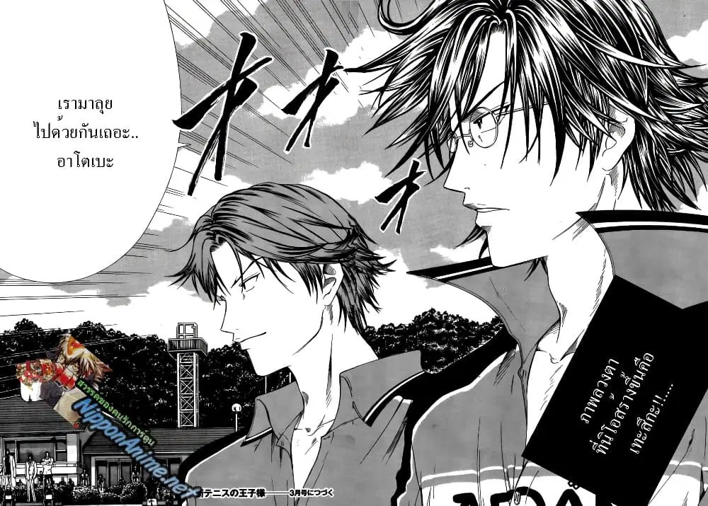 New Prince of Tennis ตอนที่ 70 หน้า 10