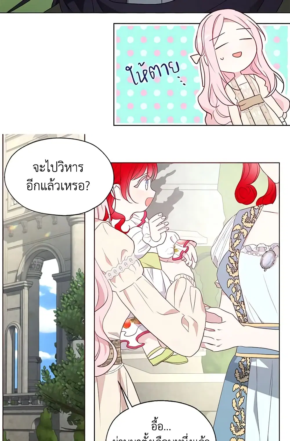 Seduce the Villain’s Father ตอนที่ 82 หน้า 5