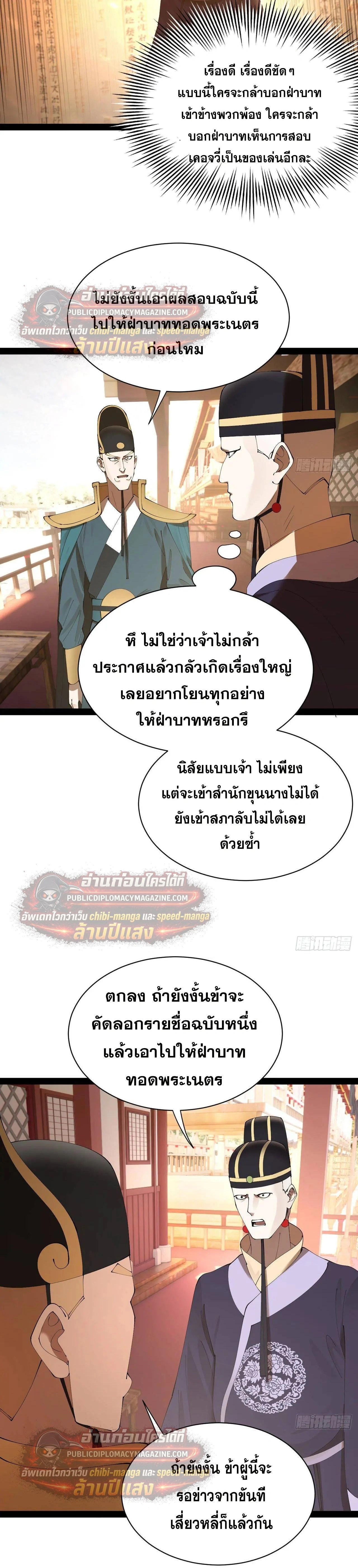 The Strongest Son-in-Law in History – ลูกเขยที่แกร่งสุดในปฐพี ตอนที่ 330 หน้า 16