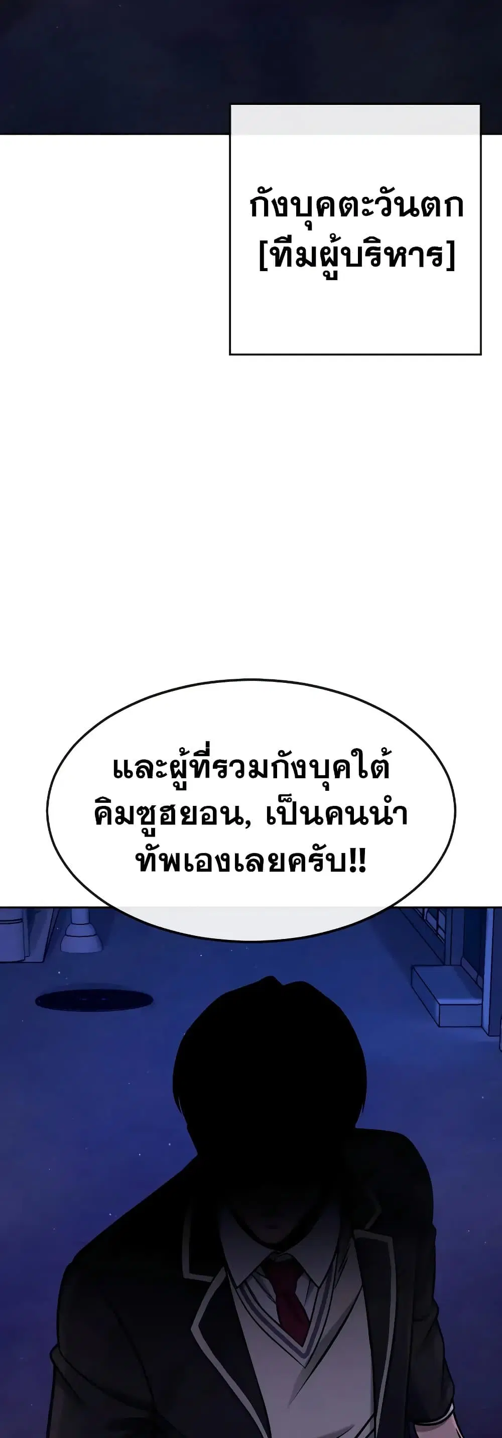 Quest Supremacy ตอนที่ 102 หน้า 66