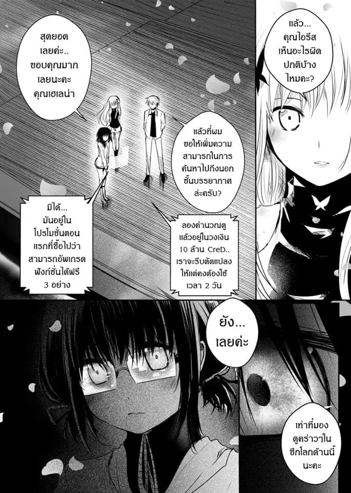 Path A waY ตอนที่ 48 หน้า 5