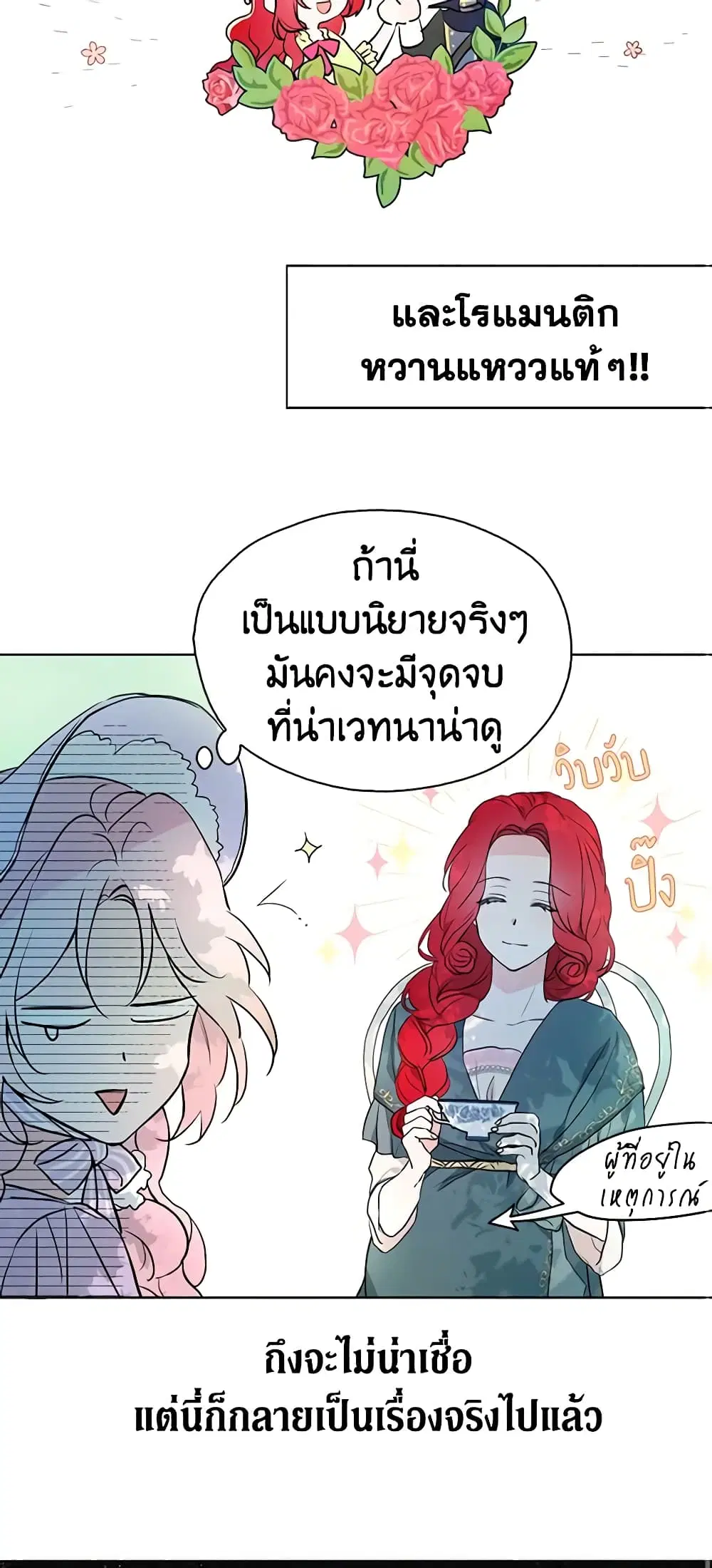 Seduce the Villain’s Father ตอนที่ 3 หน้า 18