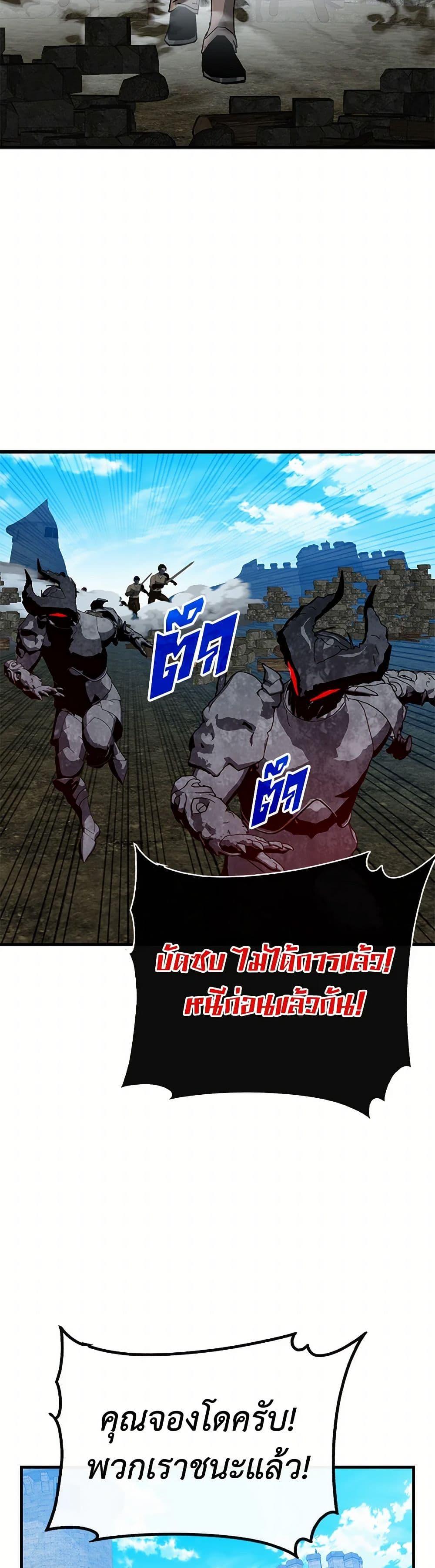 SSS-Class Gacha Hunter ตอนที่ 95 หน้า 49