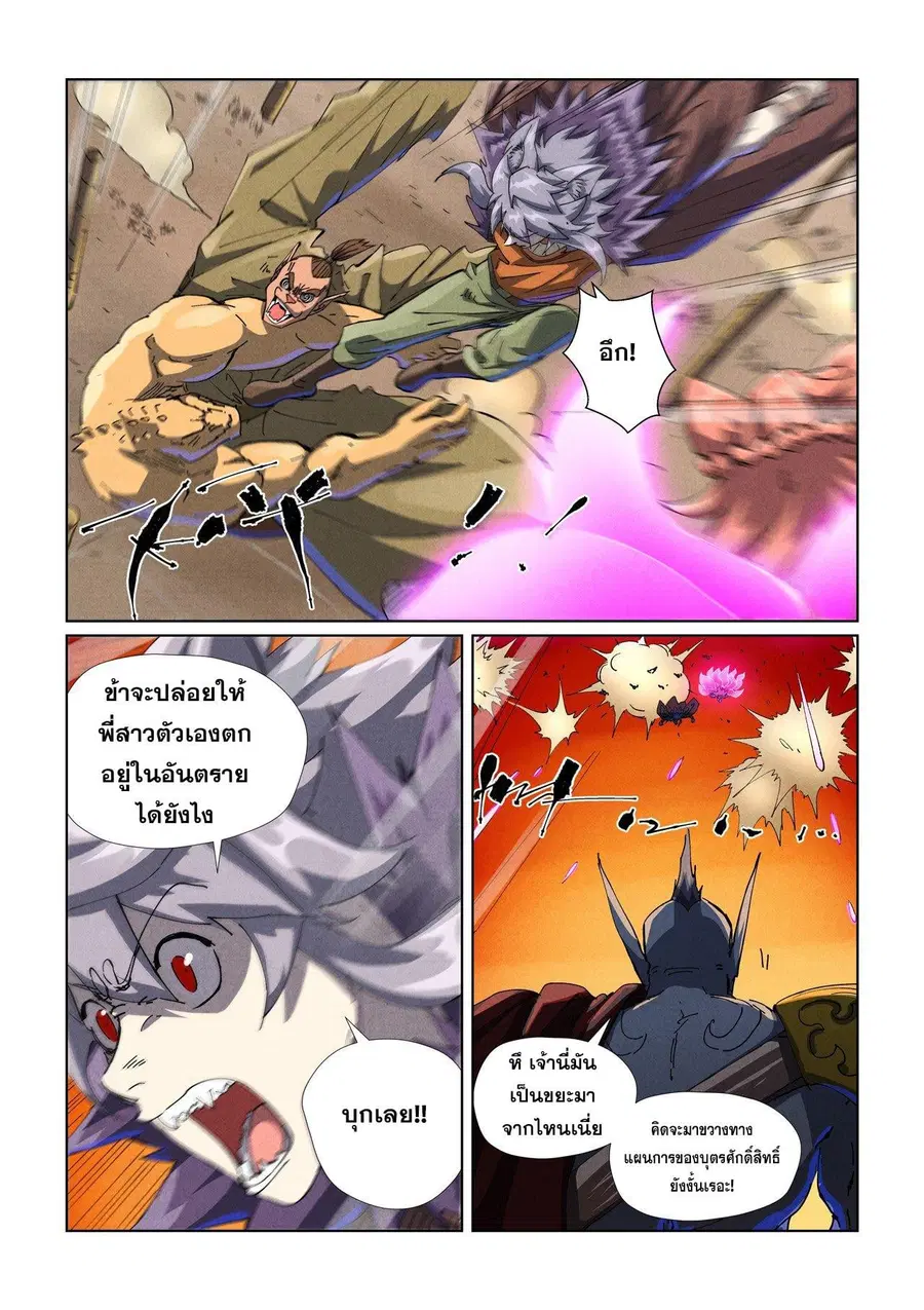 Tales of Demons and Gods ตอนที่ 486.1 หน้า 7