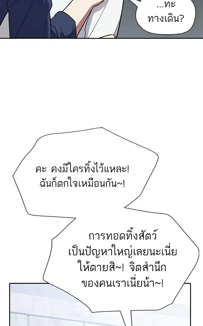 The S-Classes That I Raised (My S-Class Hunters) ตอนที่ 50 หน้า 80