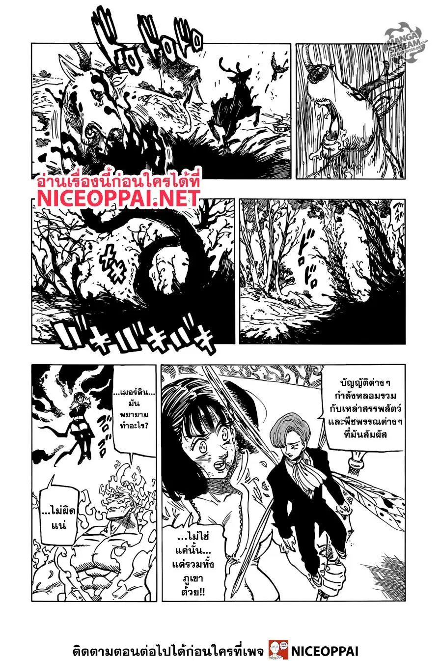 Nanatsu no Taizai ตอนที่ 330 หน้า 9
