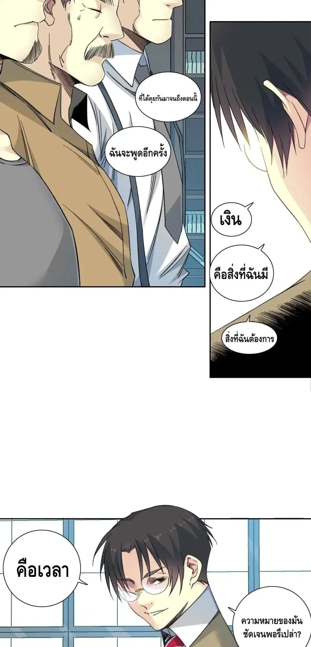 The Eternal Club ตอนที่ 139 หน้า 11