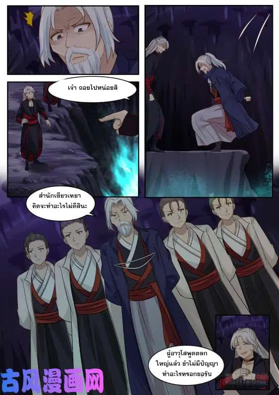 Martial Peak ตอนที่ 268 หน้า 8