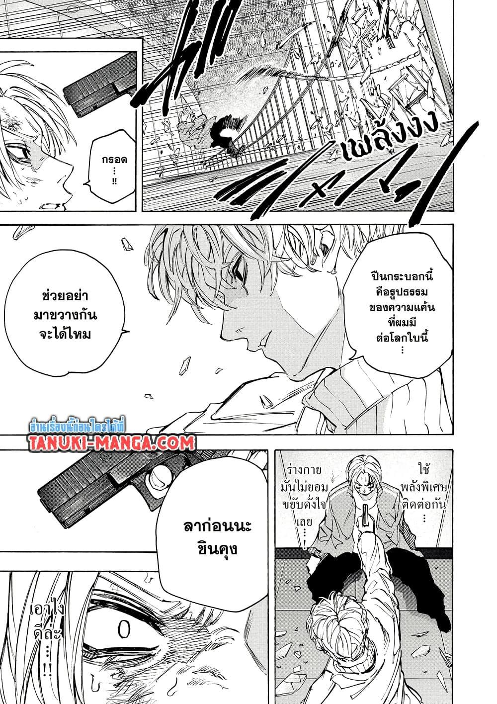 Sakamoto Days ตอนที่ 213 หน้า 15