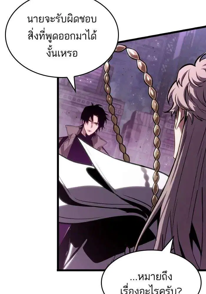 The World After the end โลกหลังการล่มสลาย ตอนที่ 226 หน้า 88