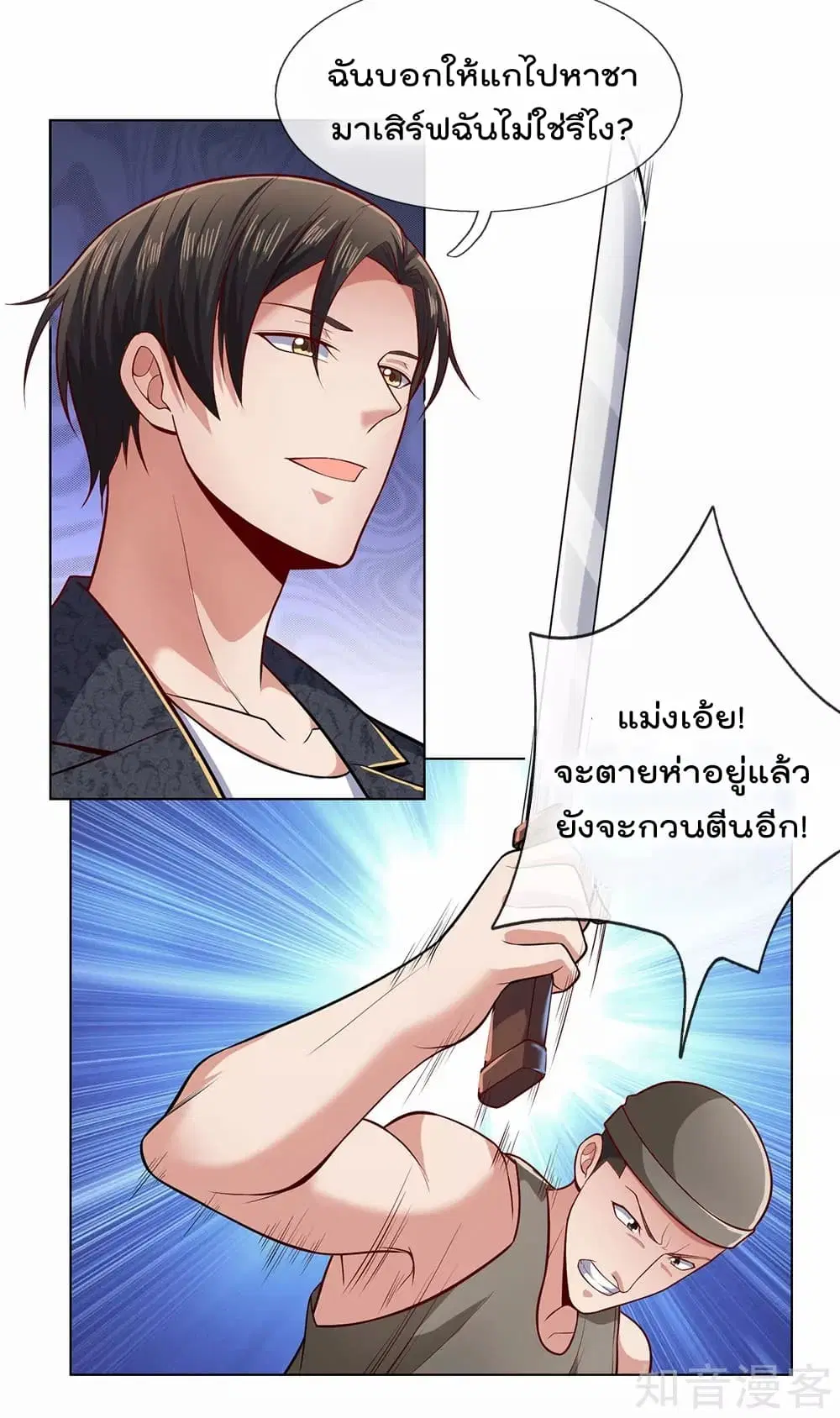 The Legend God of War in The City ตอนที่ 27 หน้า 6